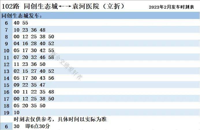 最新！新余公交2023年2月发车时刻表