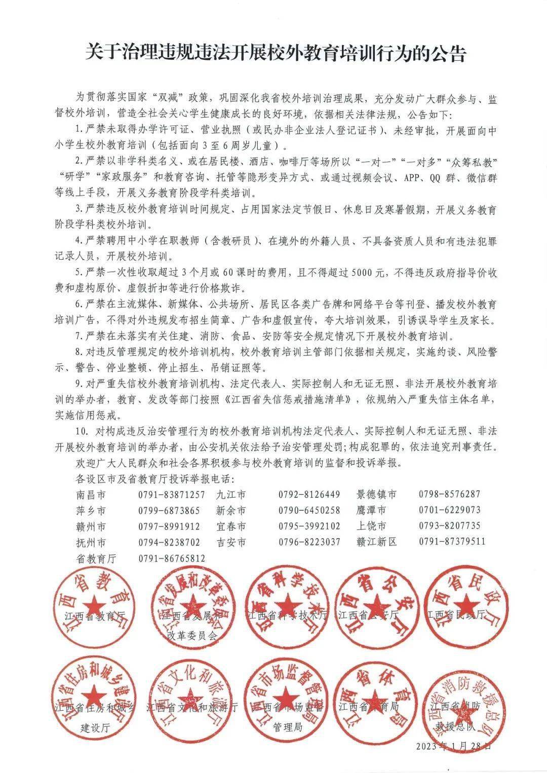 关于治理违规违法开展校外教育培训行为的公告