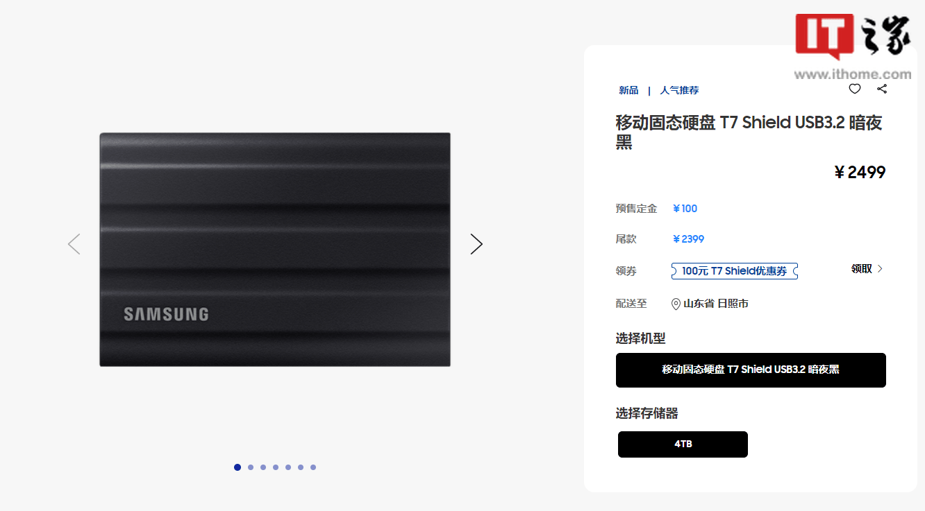 三星 4TB 版 T7 Shield 挪动固态硬盘开启预售，预售价 2499 元