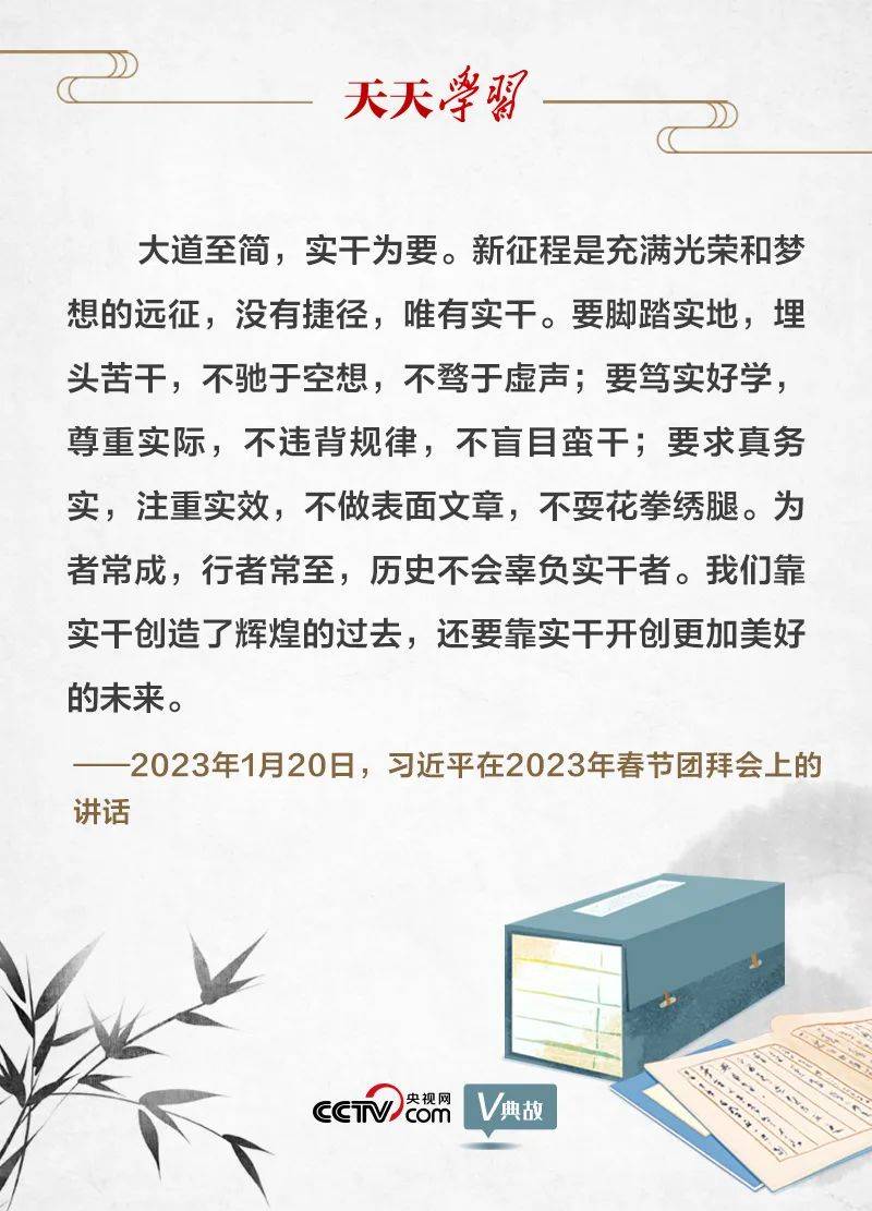 习近平用那句古语发出新春号召