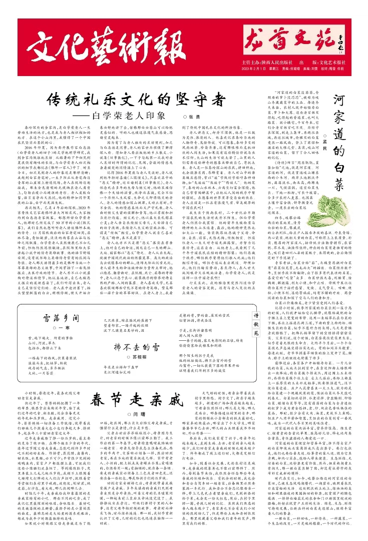 传统礼乐文化的坚守者 ——白学荣白叟印象