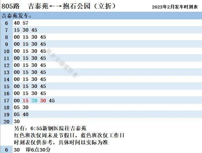 最新！新余公交2023年2月发车时刻表