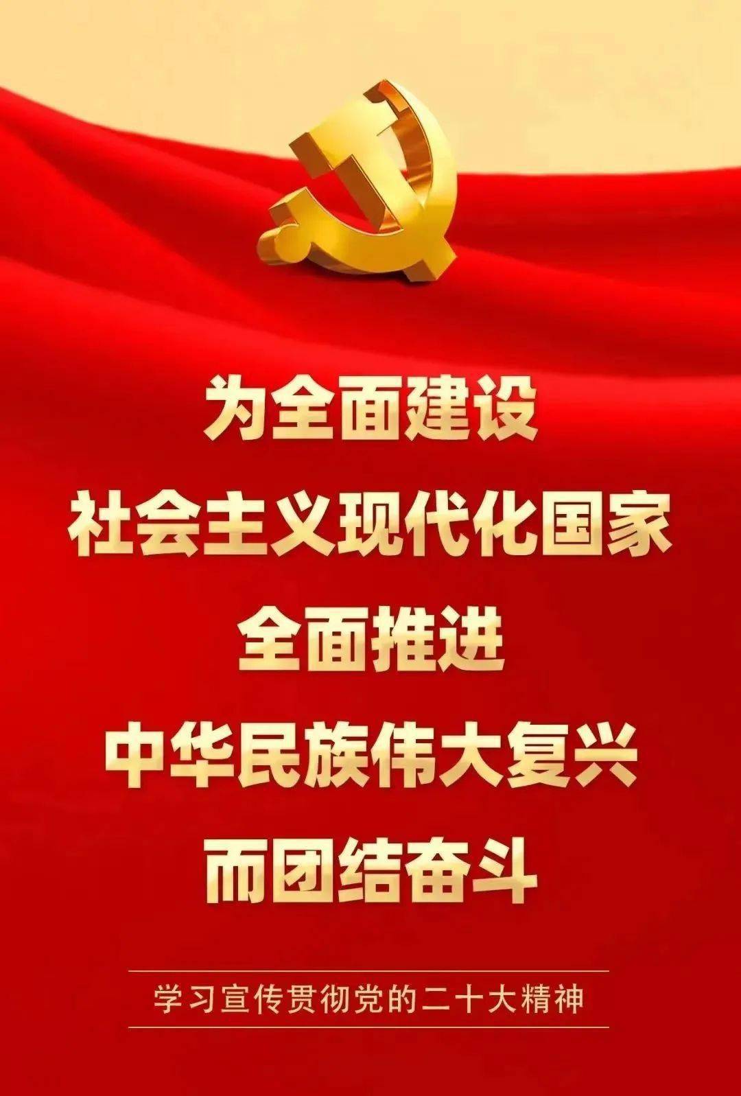 全面建设社会主义现代化国家,全面推进中华民族伟大复兴,就要牢记必须