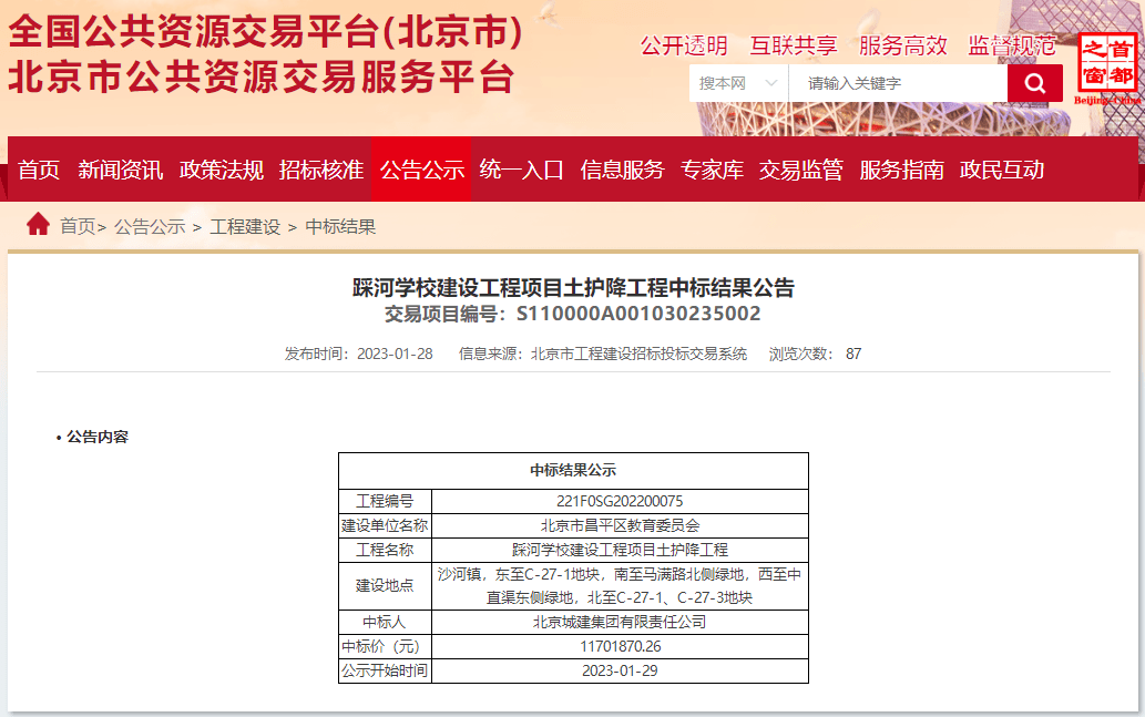 1440个基础教育学位！昌平这处新建九年一贯制学校项目最新进展——_工程_建设_地块