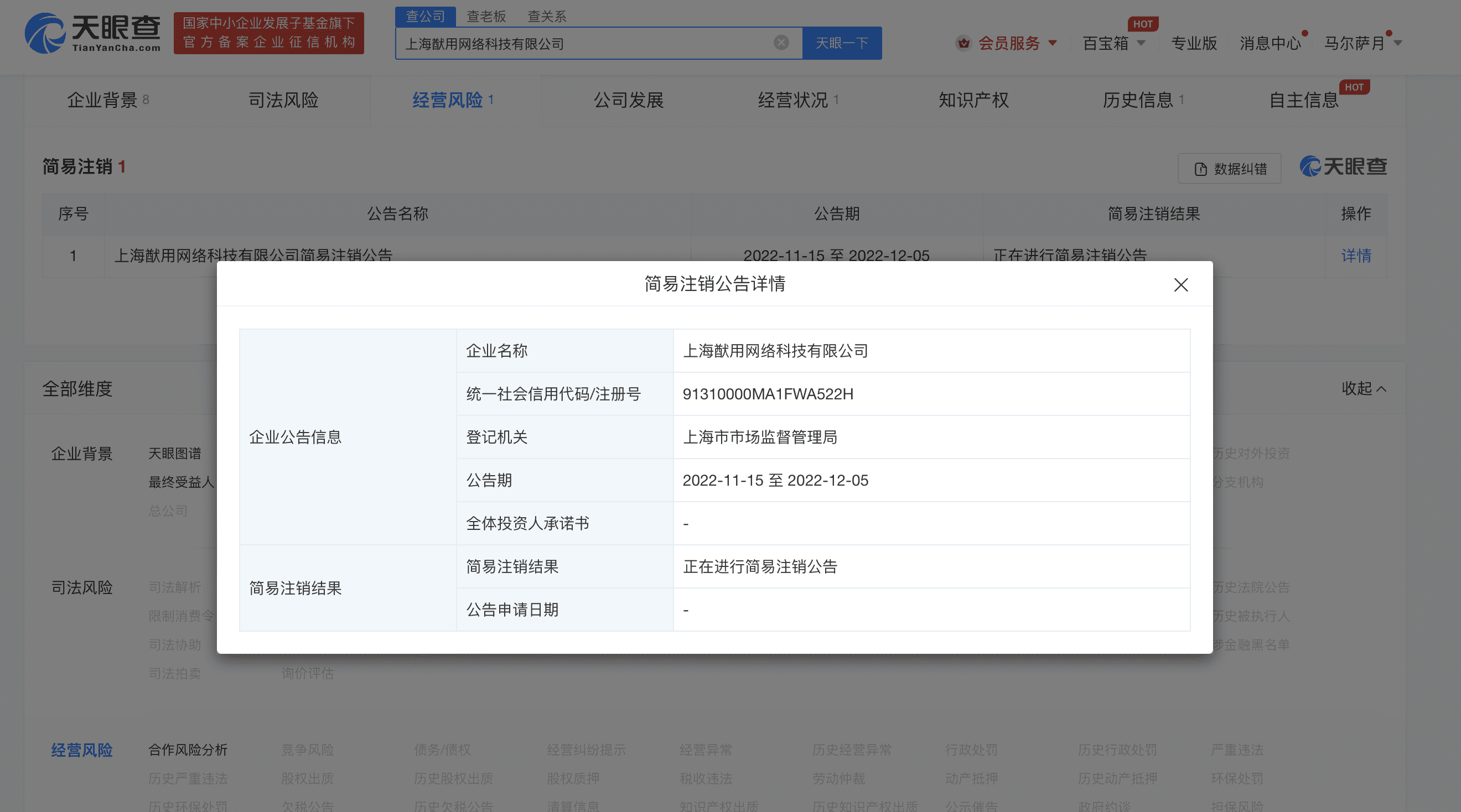 公司注册资本查询网站