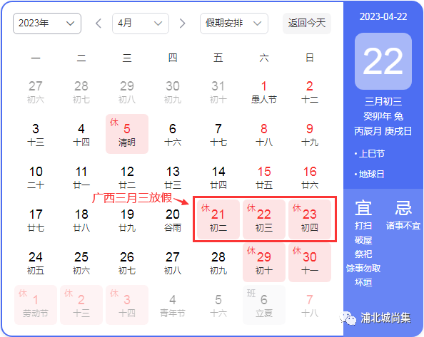 2023年广西三月三放假怎么安排?看看三月三都有哪些习俗?