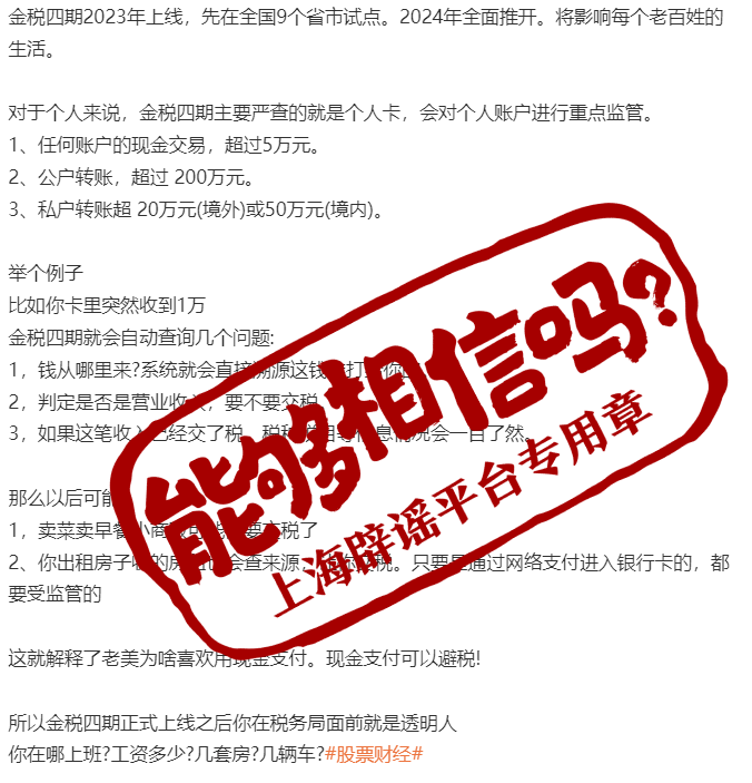 官方定调：近期热炒的“金税四期”网帖，真相是这样的..._手机搜狐网