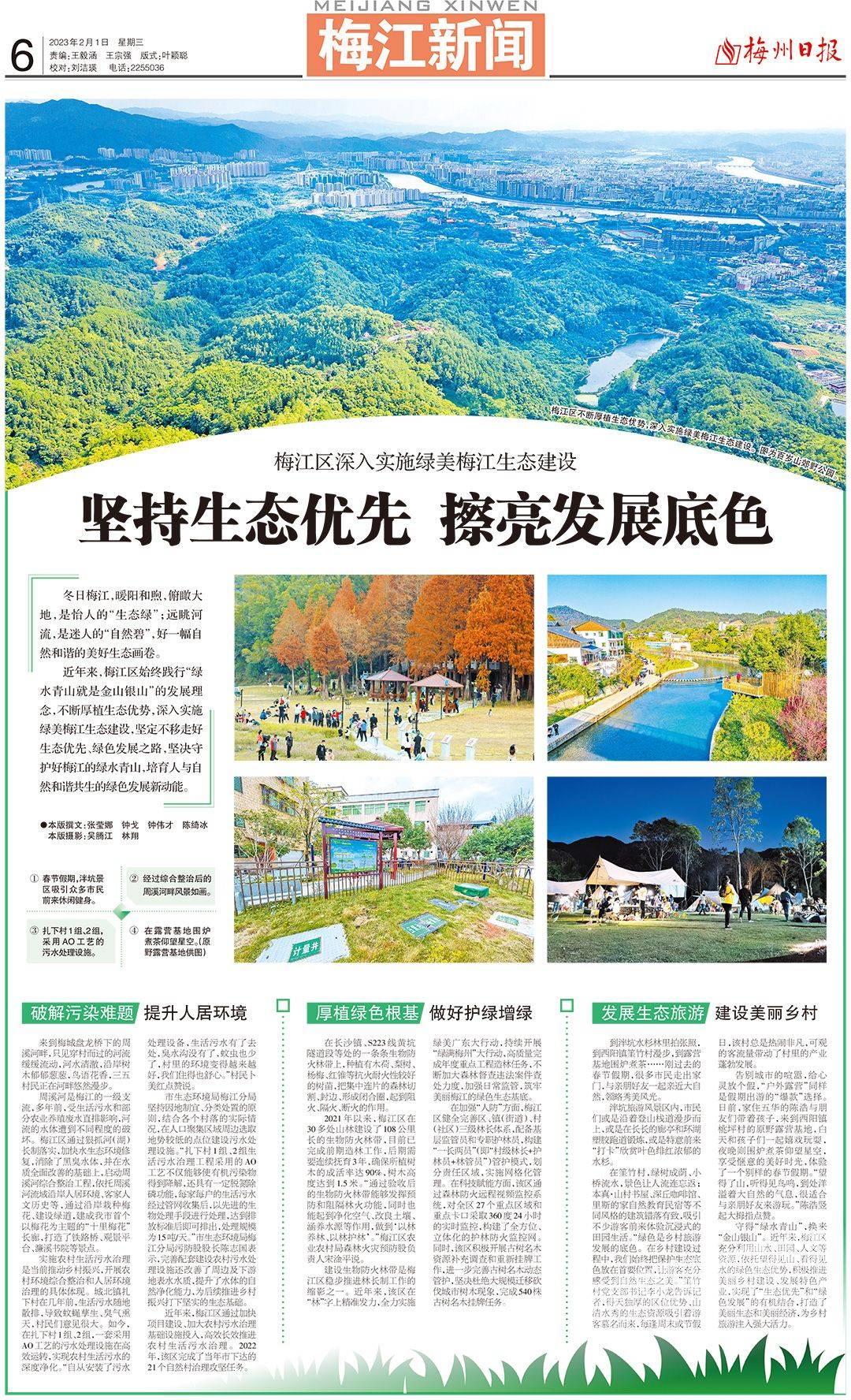 坚持生态优先 擦亮发展底色！梅江区深入实施绿美梅江生态建设_生活_污水_农村