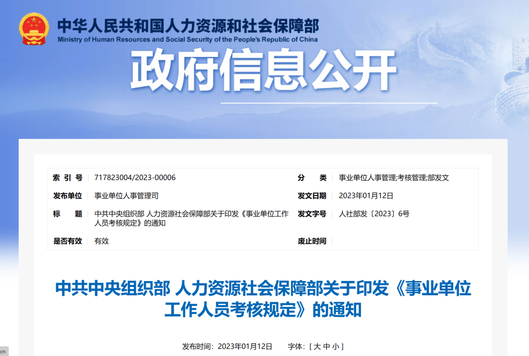 全文！中组部、人社部印发重要规定