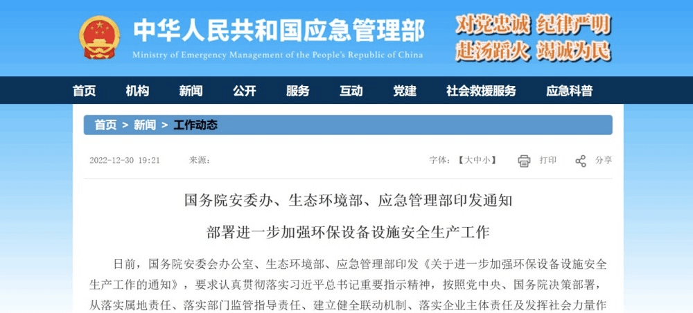 九游会J9 J9九游会国务院、环保部警示：10起典型环保设备设施事故29人遇难多人受伤