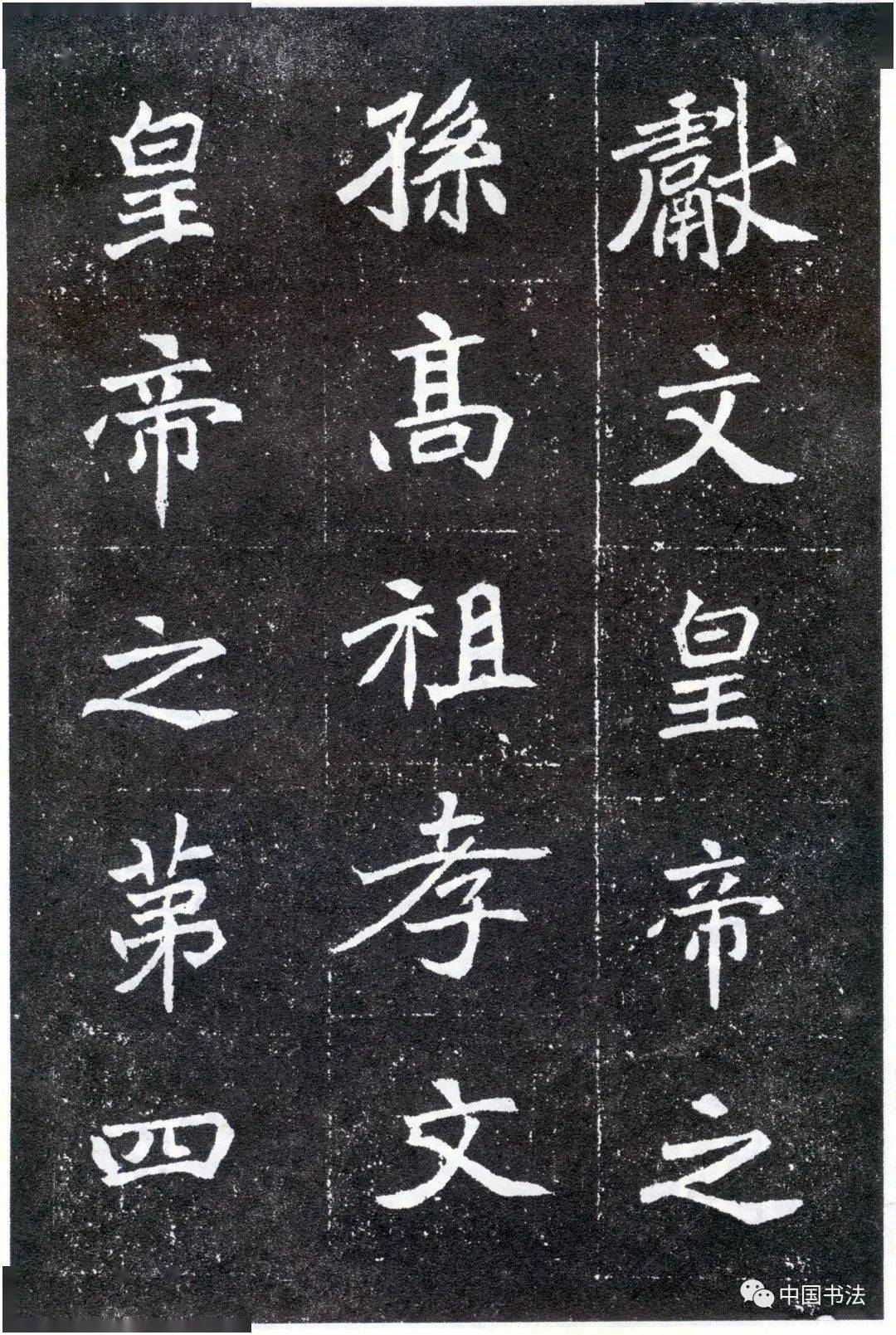 初学魏碑好范本