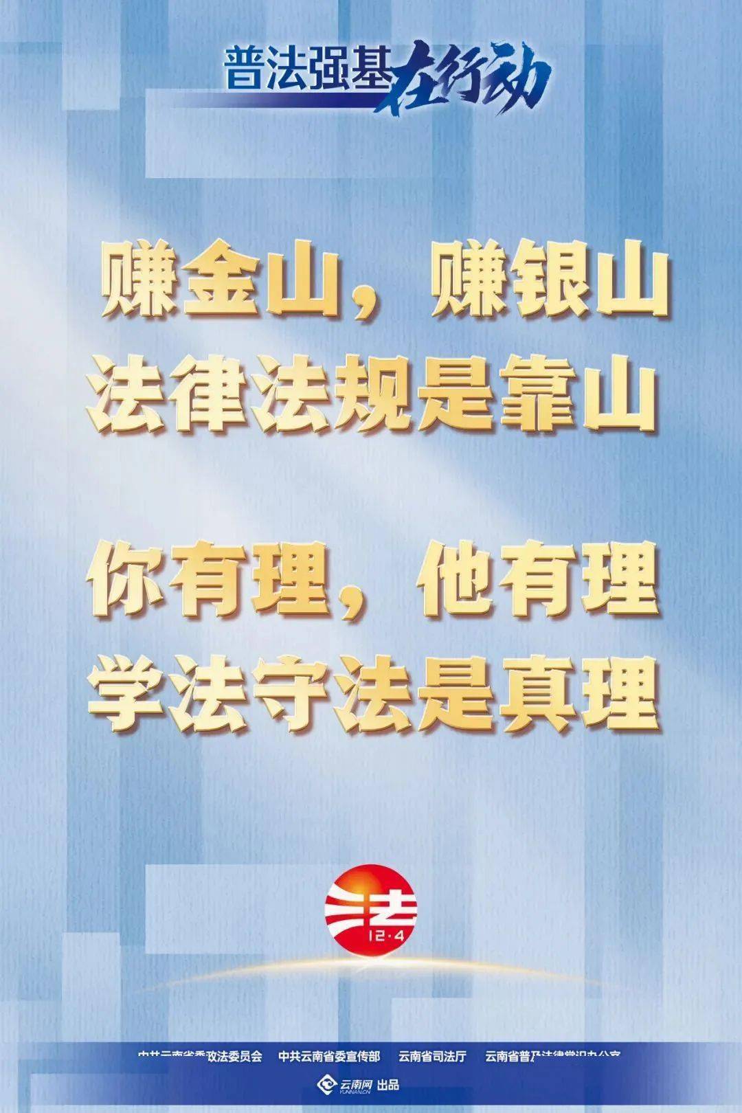 普法强基丨保藏下载，“普法强基”宣传海报（二）来了！