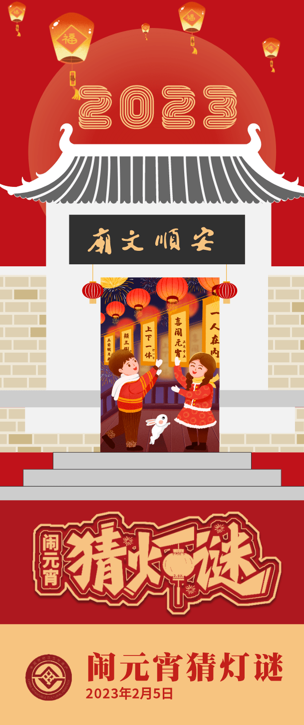 猜灯谜、赏花灯…一路“非遗过大年”！2月5日，逛安顺文庙喜乐闹元宵，还有汉服蜜斯姐等您来~