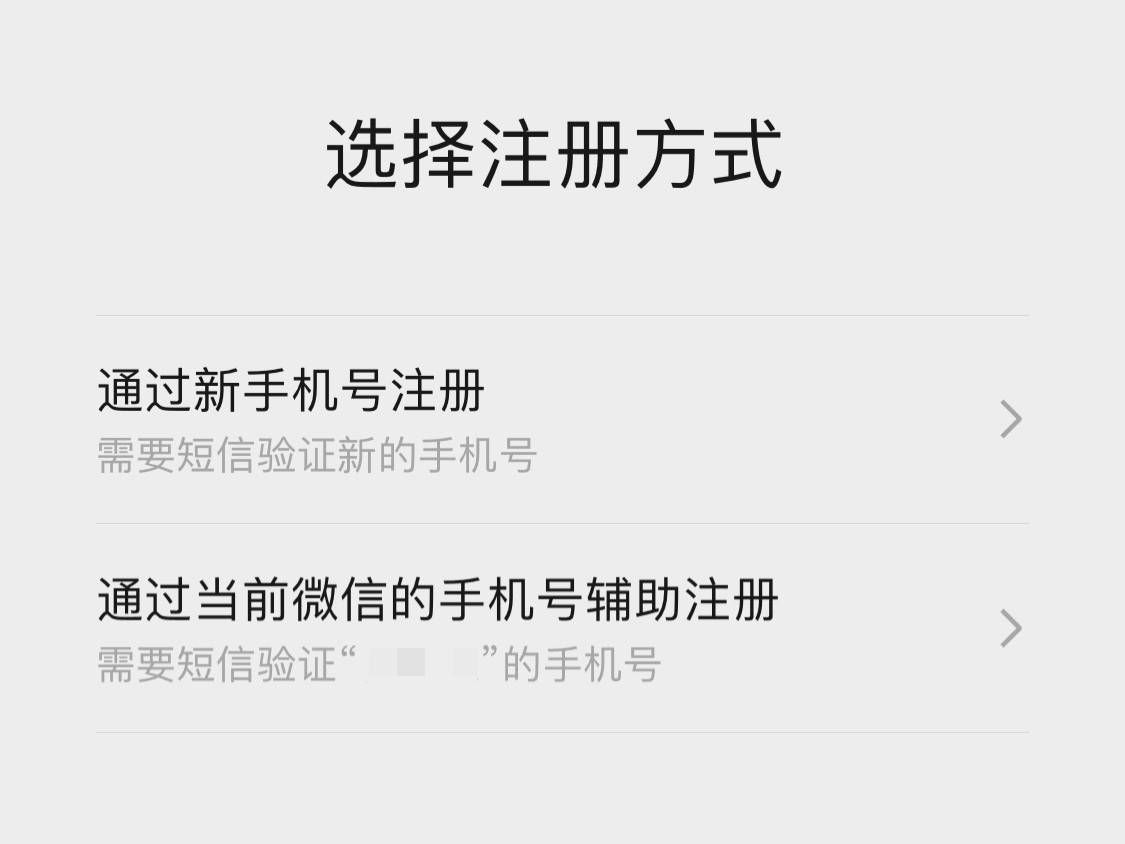 微信正式支持注册小号，网友：很好，但没用