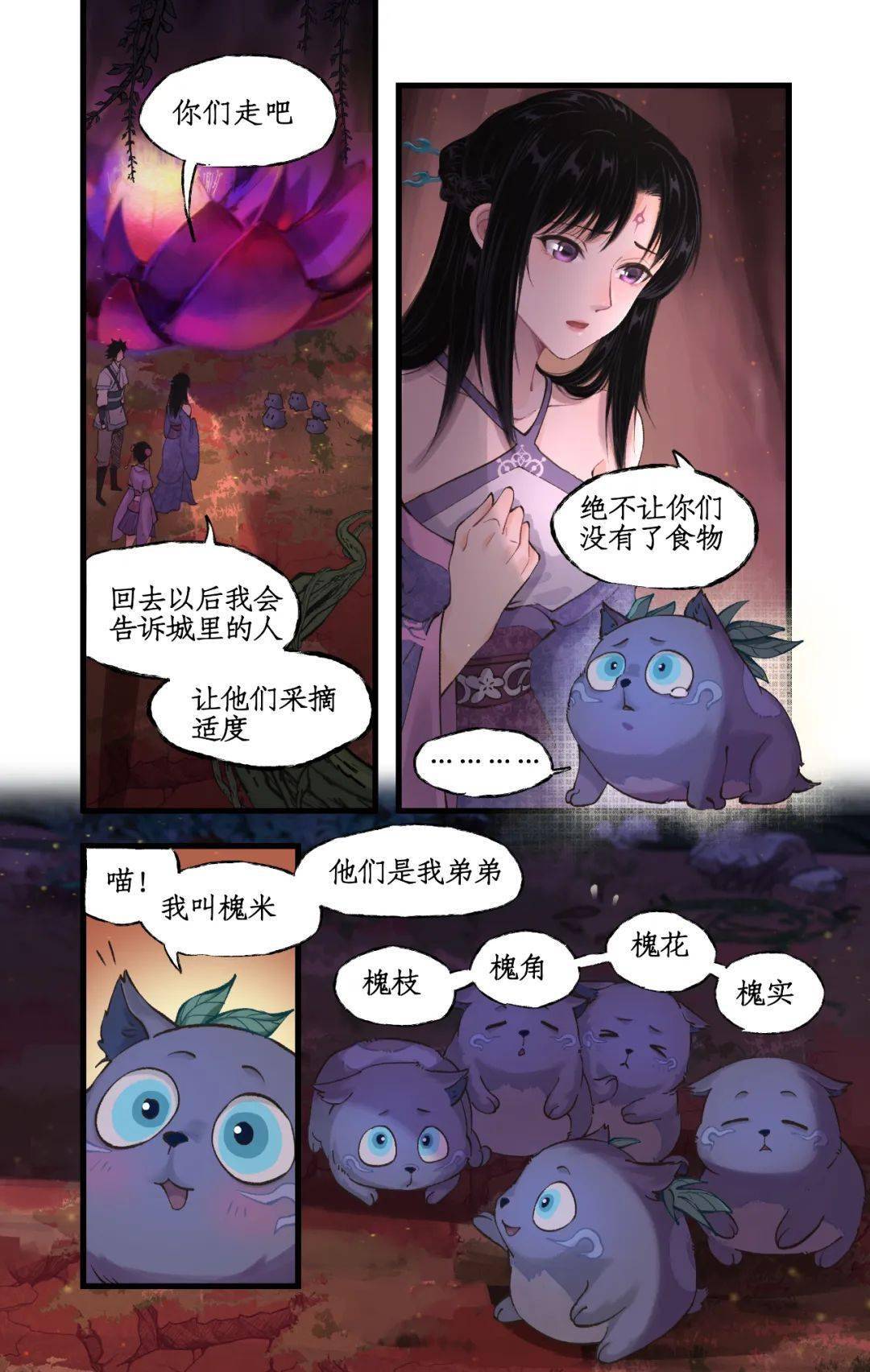 长篇漫画更新|《仙剑奇侠传四》第18话：再遇剑仙