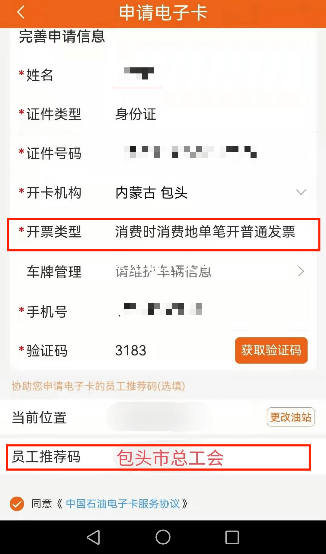 凭包头市工会会员卡，你加“油”，工会补助！