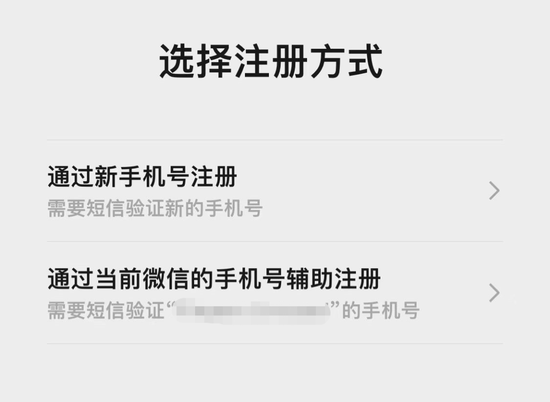 微信除了手机号码注册其它还能注册吗