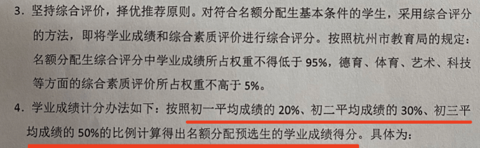 2021杭州中考录取分数线_杭州市区普通高中名额分配招生调整_杭州市区中考项目规范完善