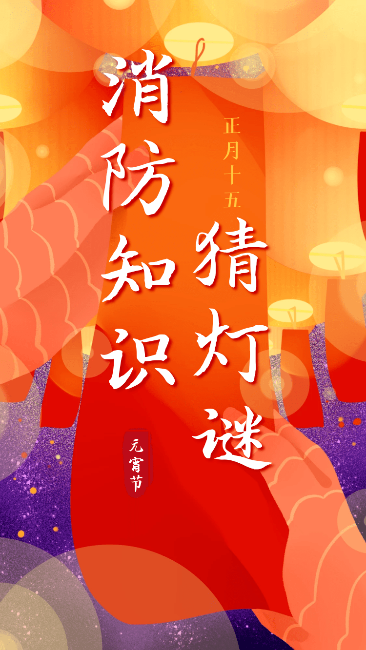 快进来猜灯迷_救援_青海省_谜底