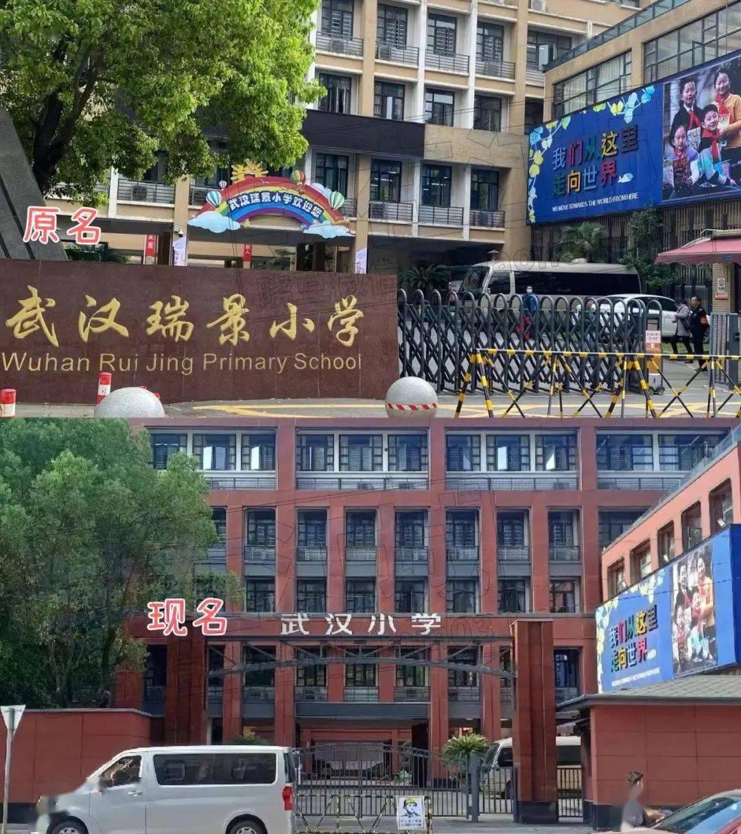 武汉四所公参民学校改名!23年或划片对口入学?
