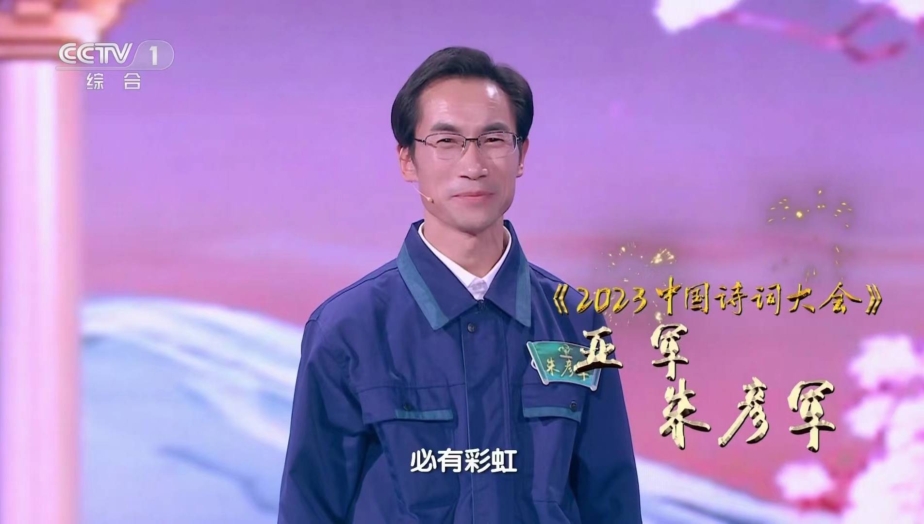 《2023中国诗词大会》,年度亚军朱彦军为什么比冠军马保利还火?