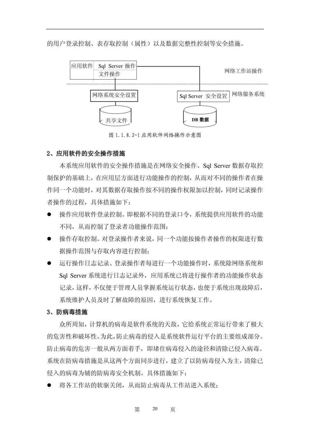 高速公路收费系统工程投标书（附下载）