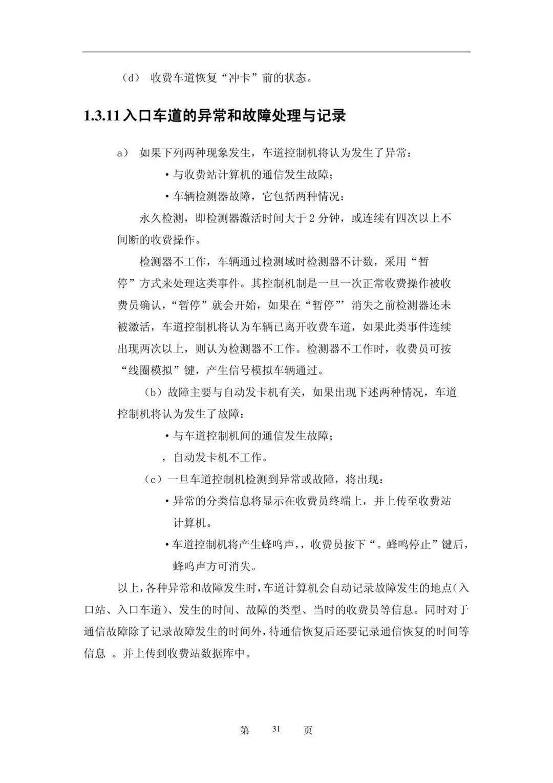 高速公路收费系统工程投标书（附下载）