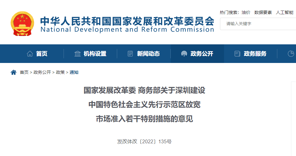 深圳放宽通信行业准入限制 加强深港澳通信合作_支持_特别措施_建设