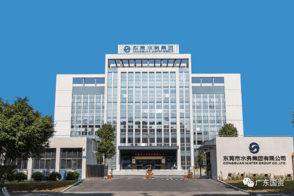 【国企改革三年行动】东莞水务集团:以三项制度改革为抓手 助推企业高