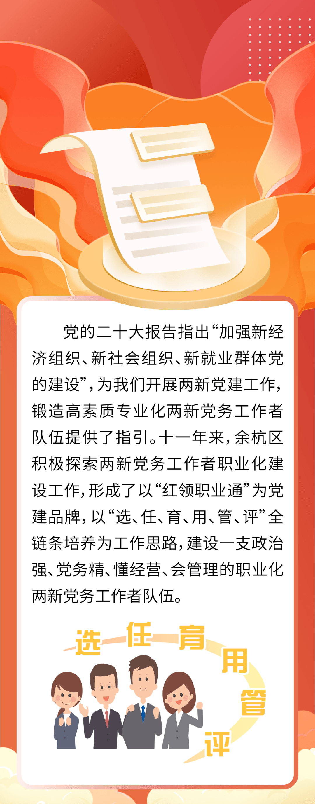 两新党务工作者队伍怎么建？这里有一副全链条路线图_党组织_企业_认证