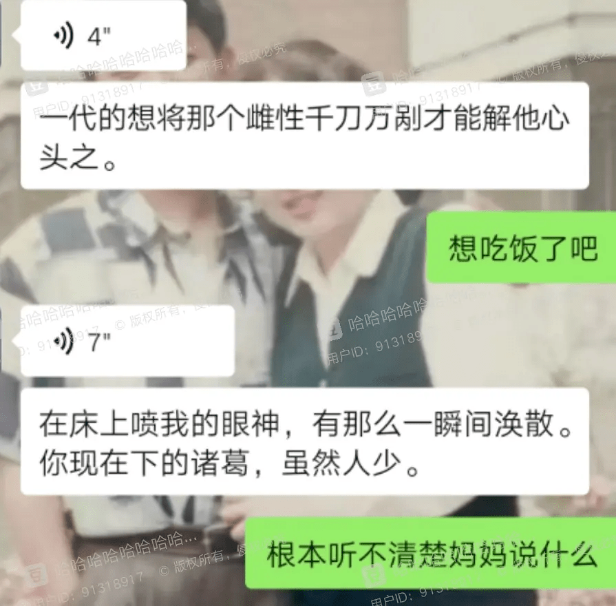 当我妈一边用手机听小说一边给我发语音