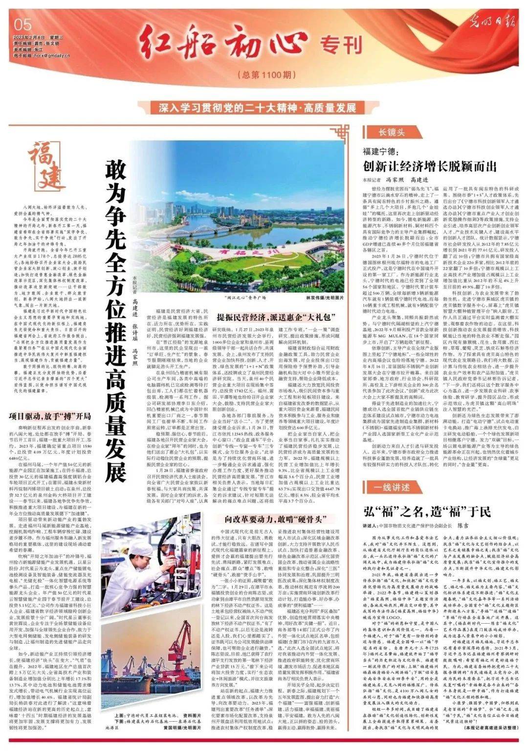 2月8日,《光明日报》05版整版刊发福建全方位推进高质量发展稿件.