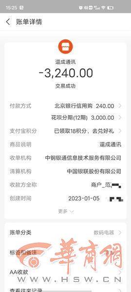 又有市民預付3240元話費被套路 多人轉賬的收款方為同一人_手機_協議