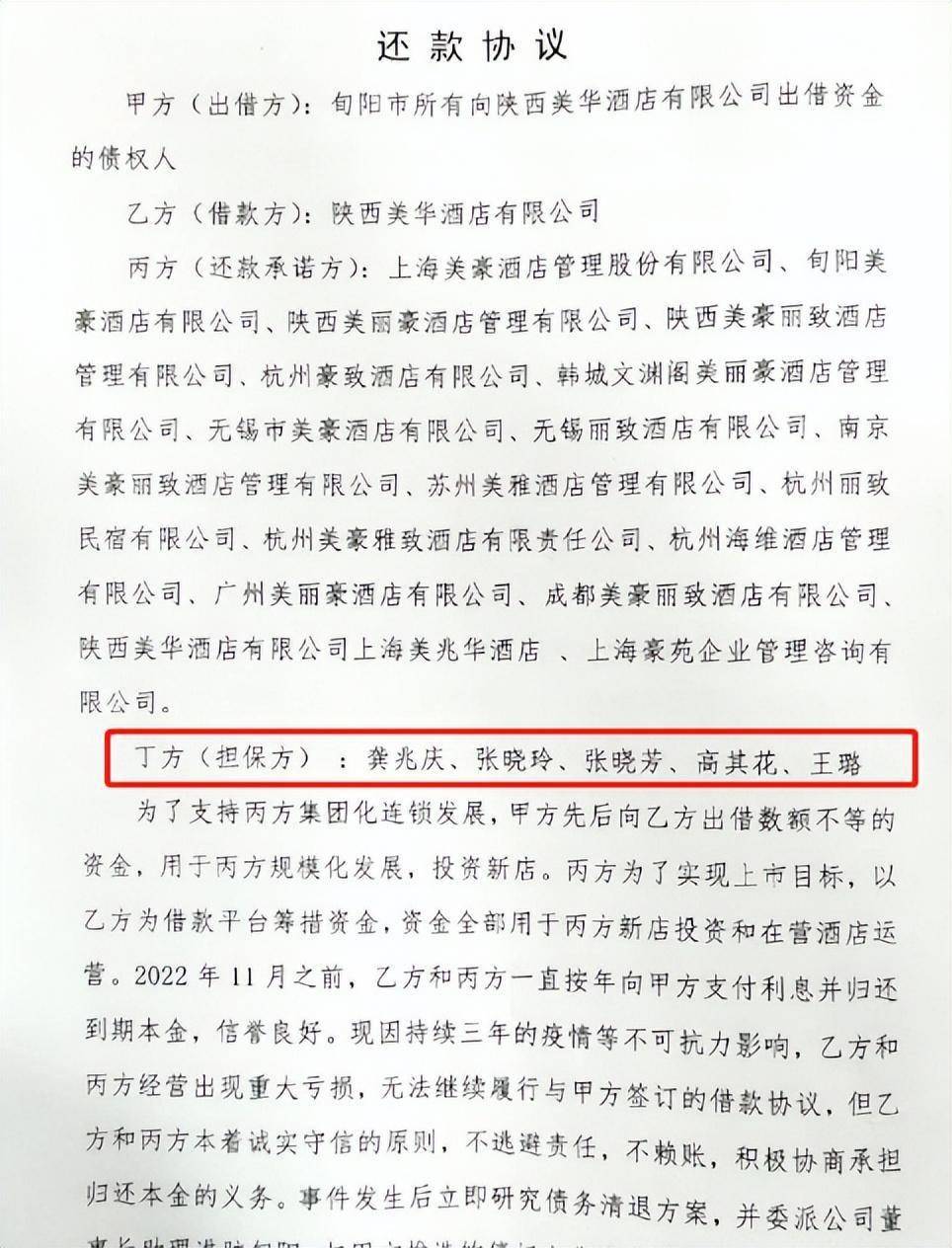 美豪酒店集团创始人卷入债务风波:涉嫌非法吸收公众存款(图3)