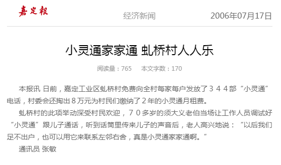 狂飙的年代，几人靠小灵通煲德律风粥？