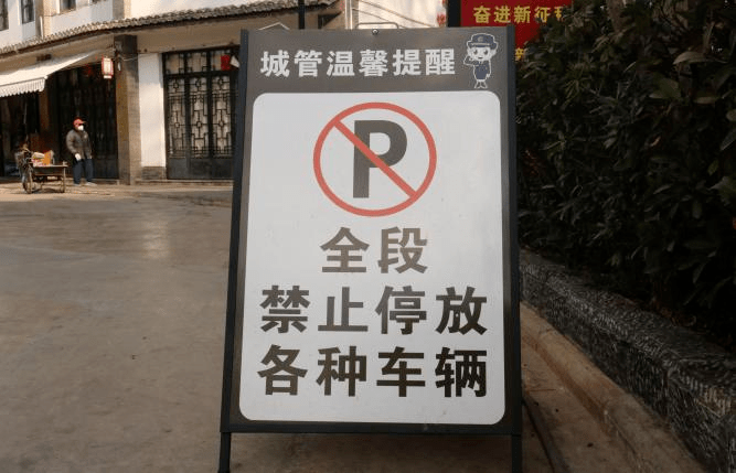 温馨提示！县城停车应该这样停，违者将被处罚_弥渡县_管理_泊位
