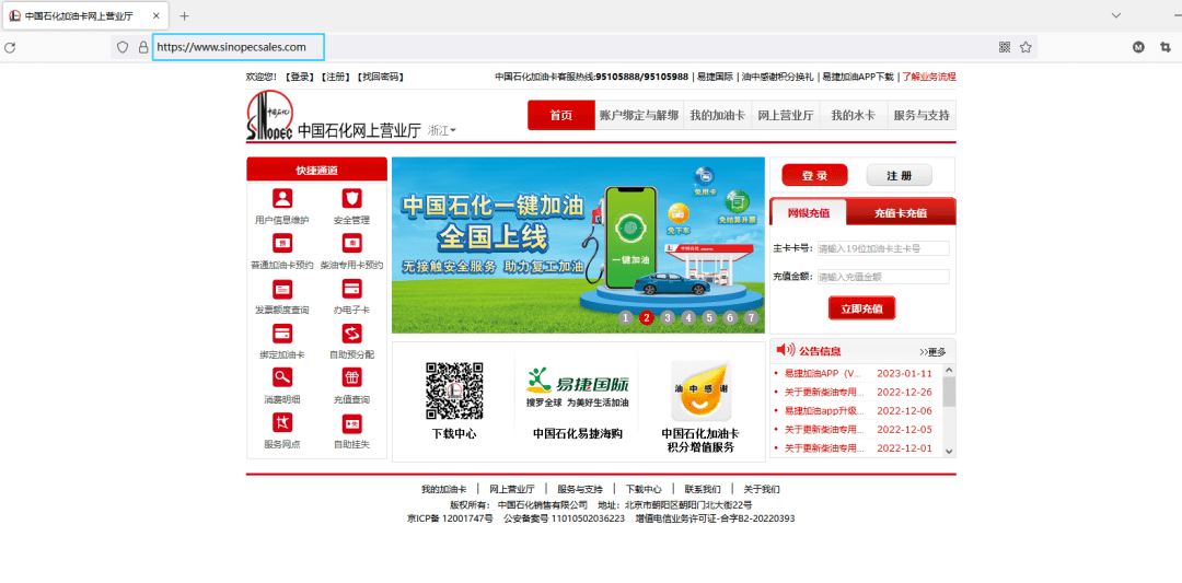 注意！！！加油卡充值千万要避开钓鱼网址