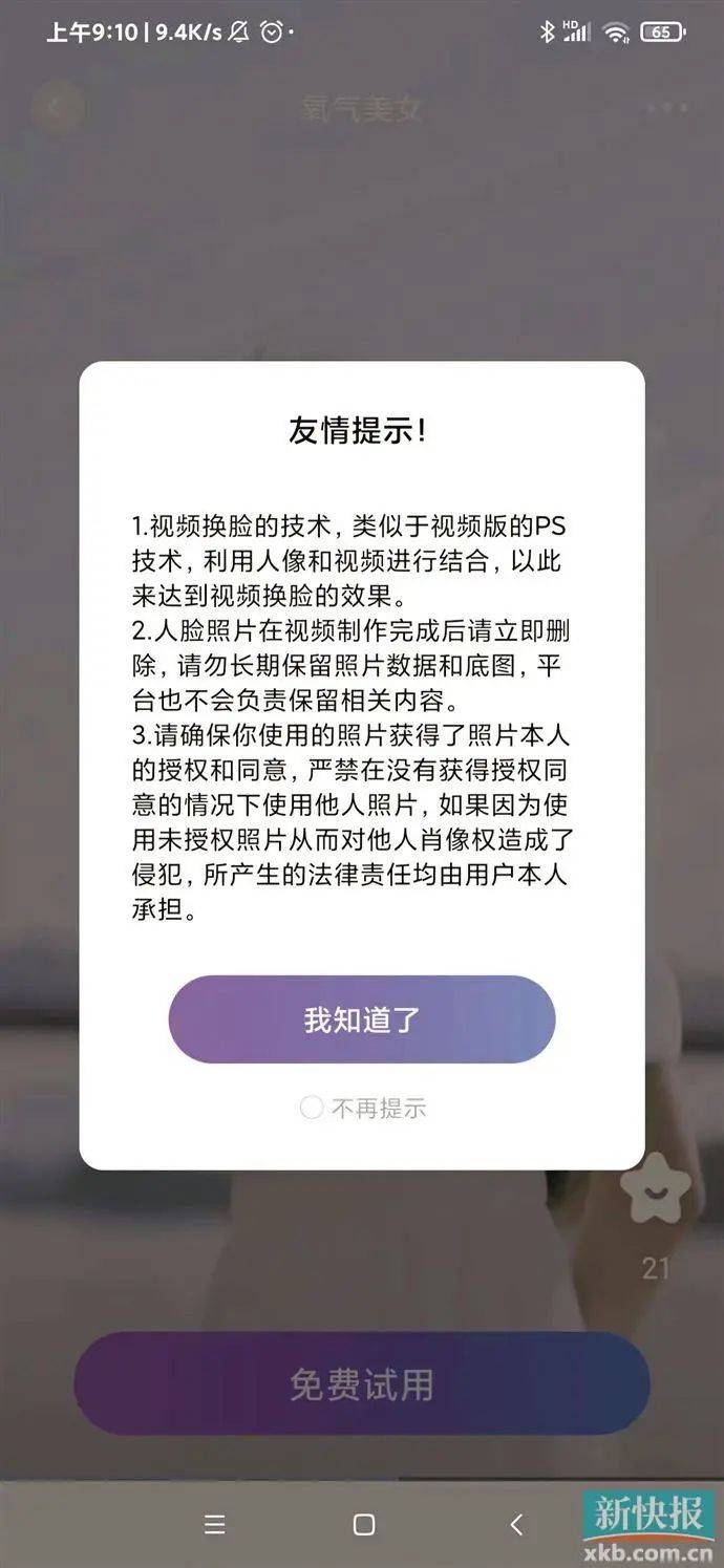 供给人脸生成办事应显著标识，记者实测：4款软件仅2款有标识