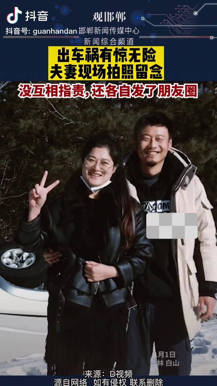 夫妻出车祸有惊无险现场拍照留念没互相指责还各自发了朋友圈抖in邯郸