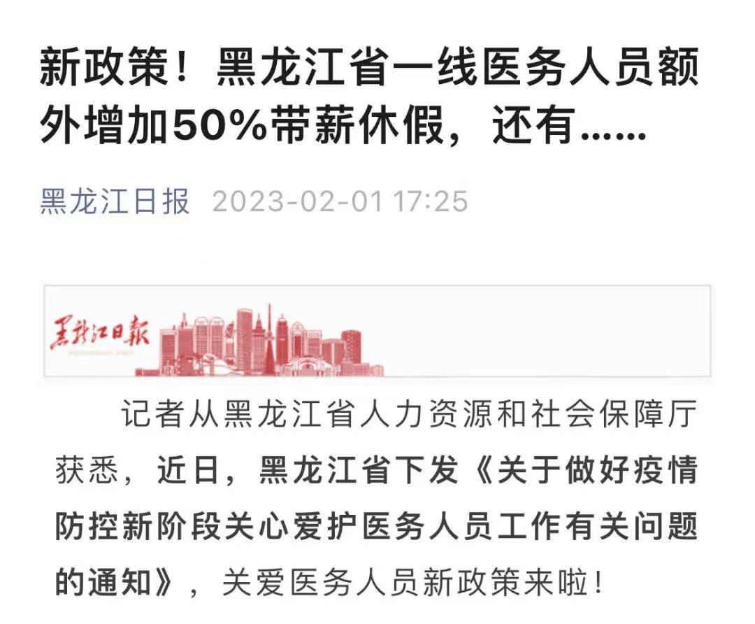 新政策！一线医务人员带薪休假额外增加50！工作防控疫情 8967