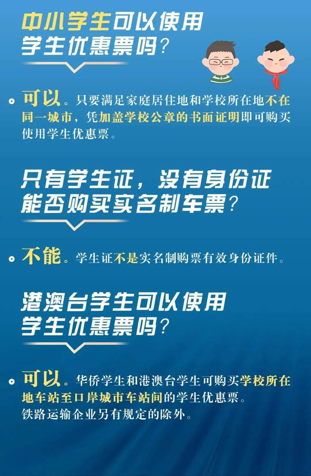 【便民】@返校的同窗，本年购置优惠火车票有新变革（附购置攻略）