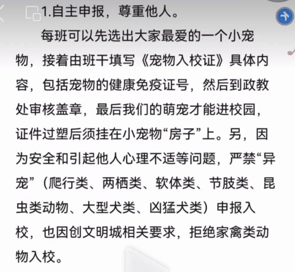 "可带宠物上学!
