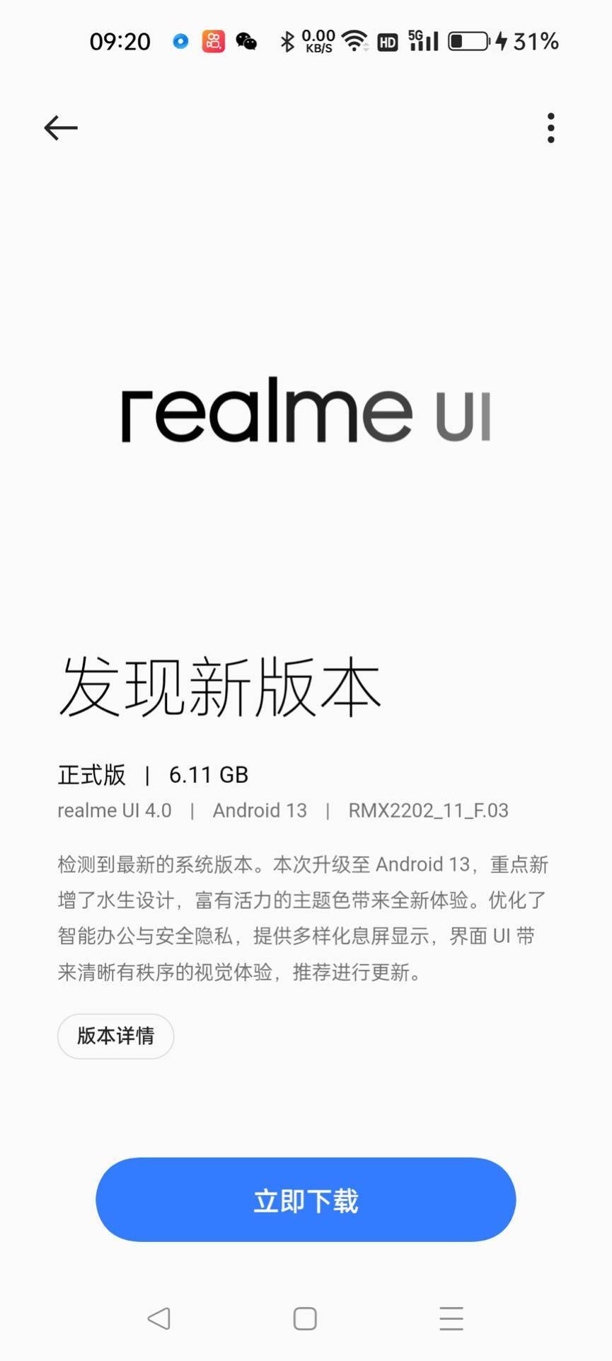 realme 向真我GT 5G、真我GT Neo多款机型推送新的 realme UI 4.0 版本升级