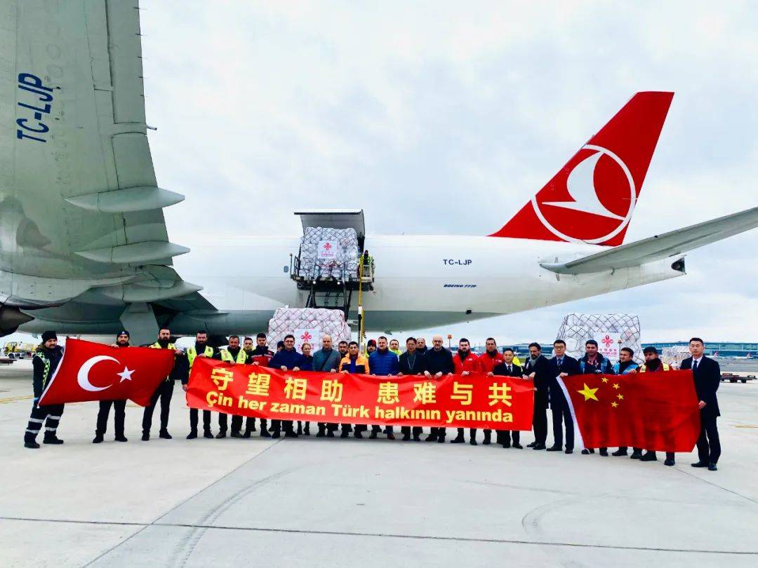中国政府首批援助物资运抵土耳其