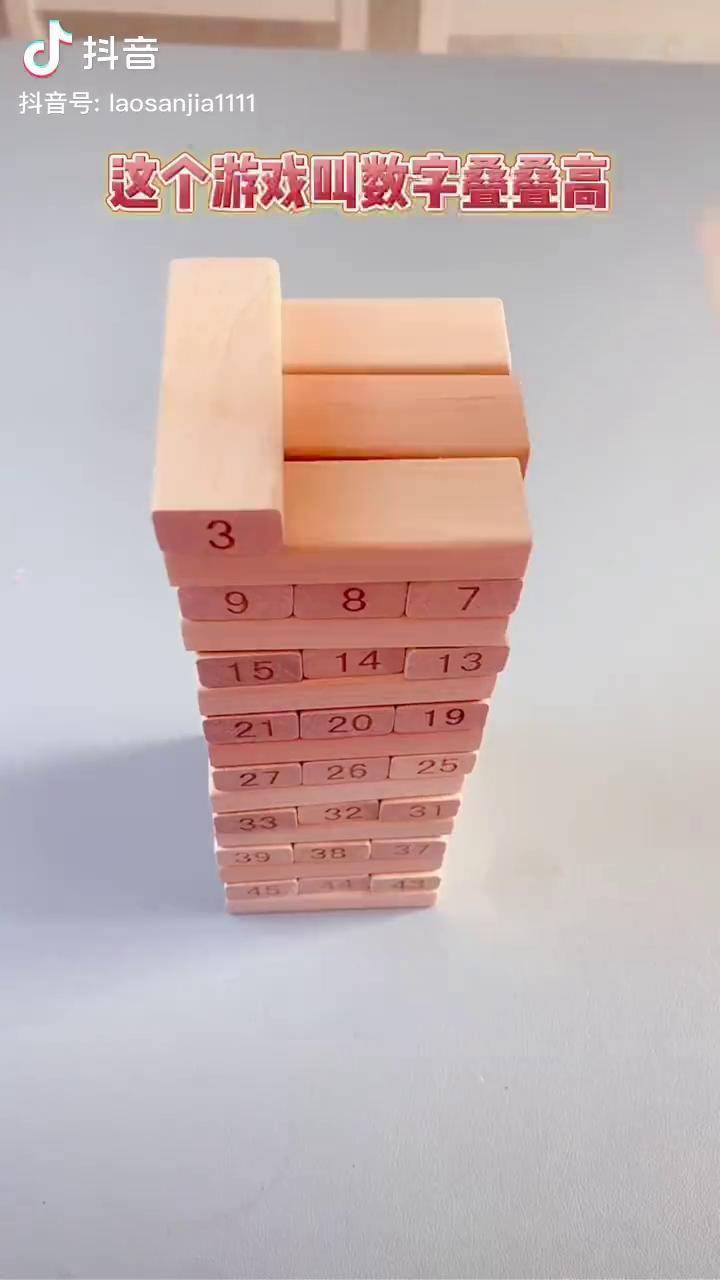 数字叠叠高,这款益智玩具很多人都见过,它是一款被严重低估了的益智