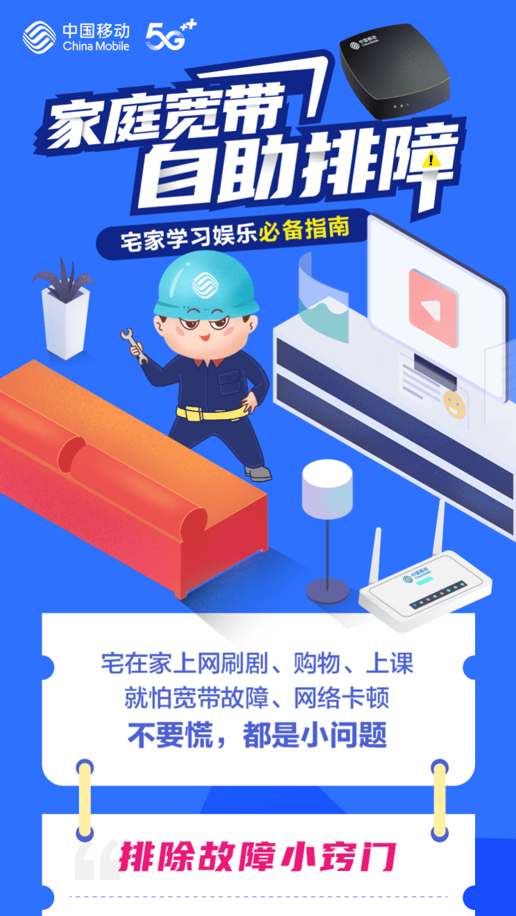 @从化街坊,移动家庭宽带有问题难解决?扫码就有师傅上门帮你解决啦!_服务_文化_合作