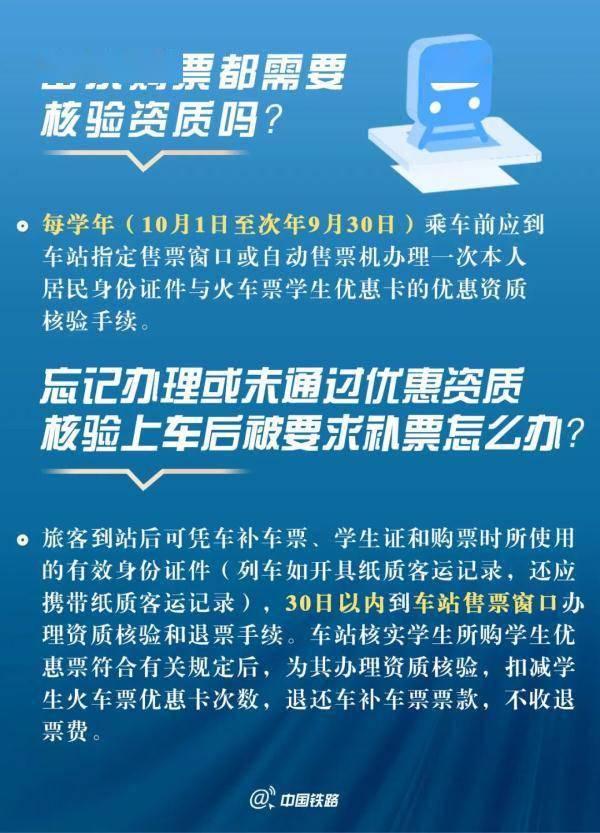 购置返校火车票有新变革！“定造专车”开通→