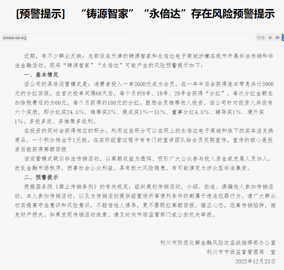 越消费越富有？陕西永倍达疑涉传销被多地发布风险预警