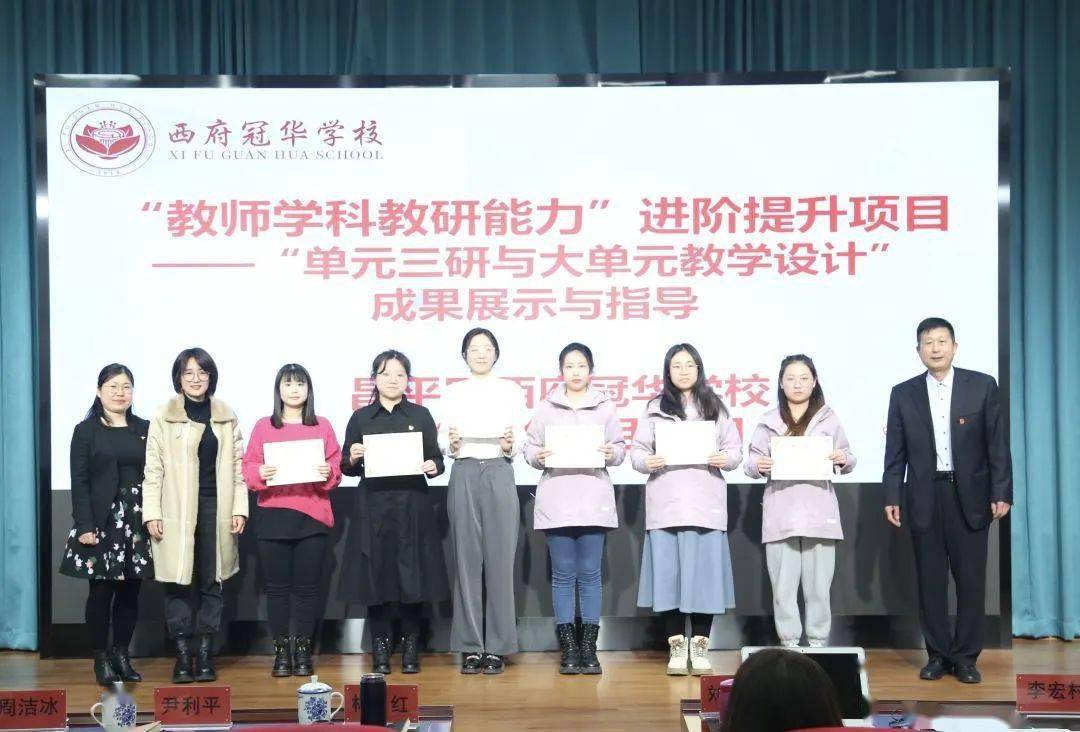 西府冠华学校开展"教师学科教研能力"进阶提升项目暨"单元三研与大