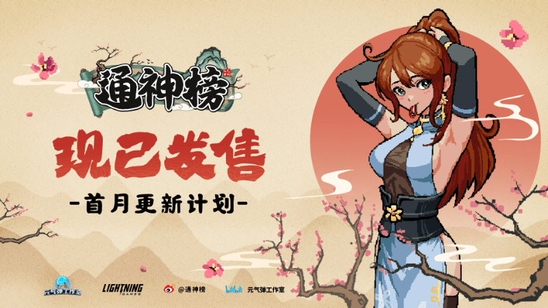 纸片幸存者like游戏《通神榜》Steam出售 后续更新方案公布